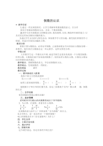 新人教版小学六年级倒数认识