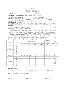 大肠菌群检验原始记录(平板计数法)