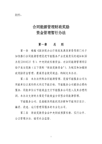 合同能源管理财政奖励资金管理暂行办法