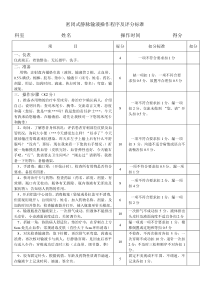 静脉输液操作流程及评分标准