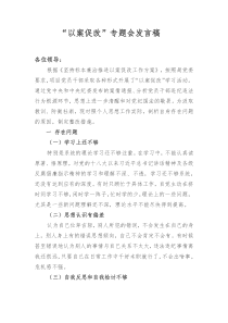 以案促改发言稿