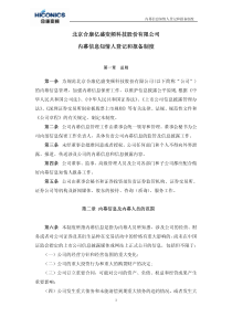 合康变频：内幕信息知情人登记和报备制度(XXXX年4月) XXXX-04-08