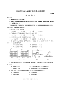 2016虹口初三物理二模附答案