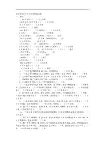 长方体和正方体体积容积练习题