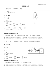 滑轮组公式