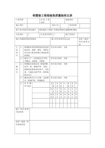 铝塑板工程检验批质量验收记录