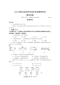 2016松江中考物理二模Word版含答案