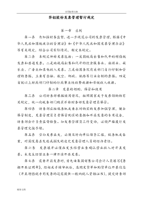 公司的发票管理规章制度42669