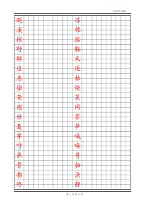 人教版二年级语文下册生字表全(练字字帖)