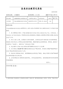 各类安全教育记录表-(全套)