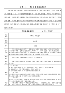 高中数学《数列》二轮复习教学设计