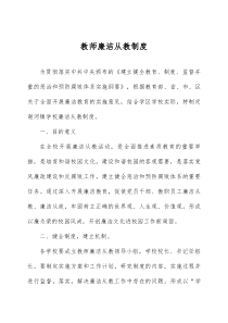 教师廉洁从教制度