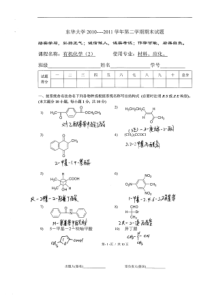 东华大学有机化学考试样卷