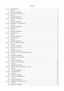 常耀信-美国文学简史第3版-笔记和考研真题详解-典型习题答案解析