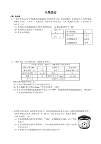 九年级物理电热综合练习题(分类)