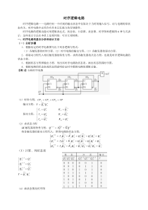 02238模拟、数字及电力电子技术时序逻辑电路