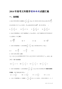 文科高考数学圆锥曲线试题汇编