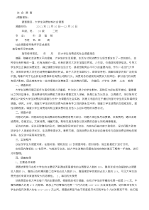 大学生消费结构社会调查报告