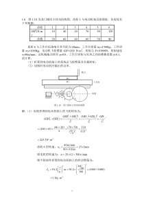 电机拖动习题解答