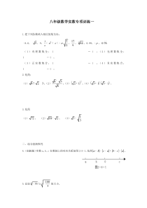 北师大版八年级数学实数及其计算题专项训练