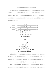 单相接地时向量分析