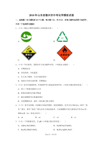 2018年山东省德州市中考化学模拟试卷