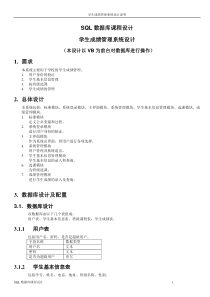 SQL-数据库课程设计学生成绩系统