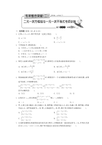 2014七年级数学下册-二元一次方程组与一元一次不等式专项训.