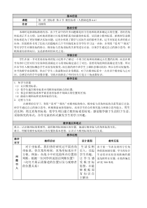 《极坐标系》教学设计与教学反思