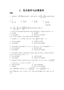 充分条件与必要条件(含答案)