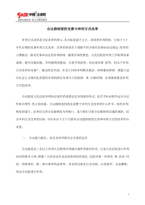 合议庭制度的完善与审判方式改革