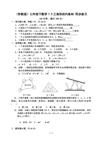 (苏教版)七级下数学三角形的内角和同步练习(含答案)