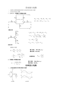 02238模拟、数字及电力电子技术直接耦合放大电路及反馈