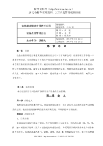 吉林建龙XX钢铁有限责任公司设备点检管理办法（DOC25页）(1)