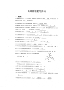 三峡大学电路原理复习资料