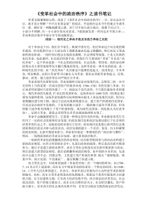 变革社会中的政治秩序-读书笔记-超赞