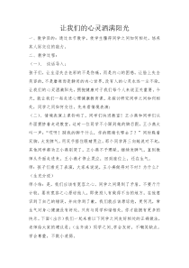 心理健康教育主题班会教案设计