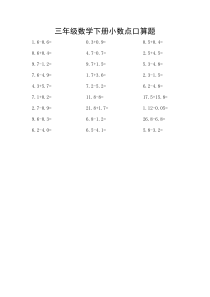 三年级数学小数口算题