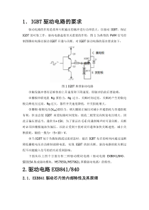 IGBT驱动电路解说