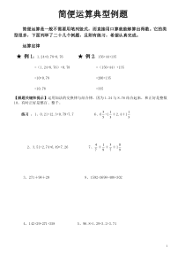 六年级数学《简便运算典型例题》