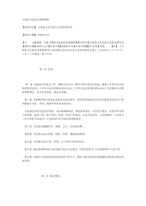 吉林省司法鉴定管理条例