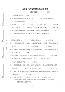 人教版六年级下册数学圆柱圆锥测试题