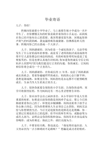 给孩子小学毕业的寄语