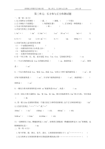 西师版数学五年级下册第三单元测试题