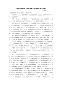 表彰大会教师代表发言稿