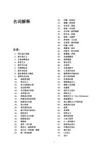 工业设计史名词解释71个