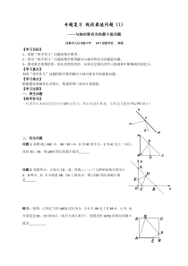 数学北师大版七年级下册专题复习——与轴对称有关的线段最值问题