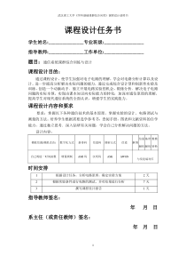 通信系统课群综合训练与设计