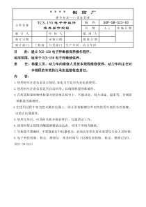 025-TCS－150电子称维修保养操作规程