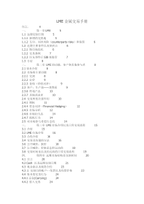 LME金属交易手册